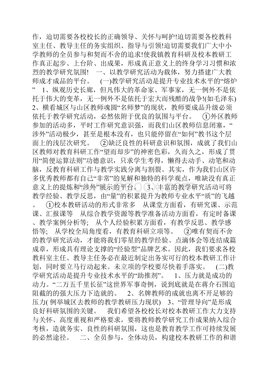 在建材市场开业典礼上的讲话.docx_第2页