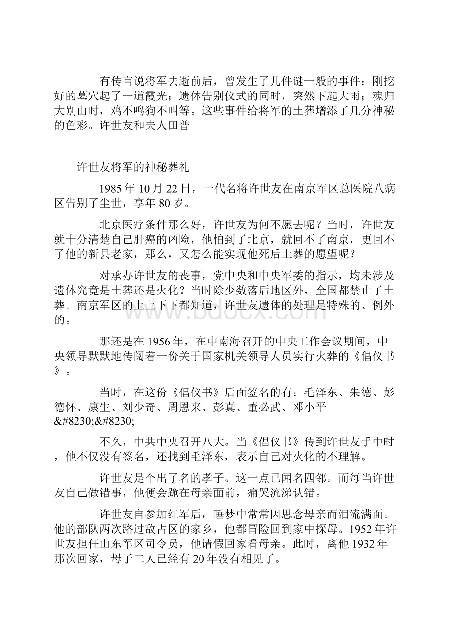 许世友坟前惊人一幕.docx_第2页