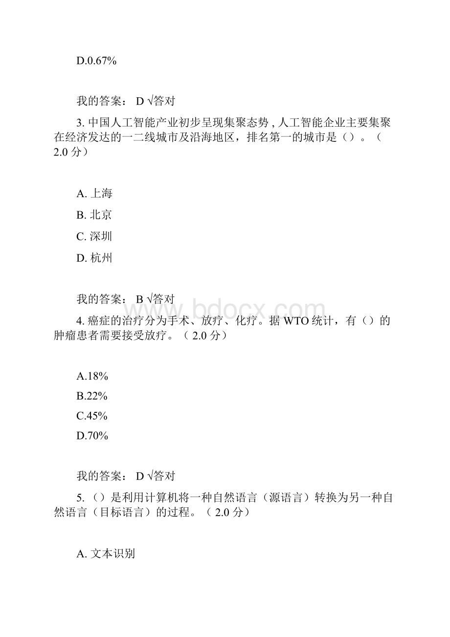 公需科目人工智能与健康试题及答案二.docx_第2页