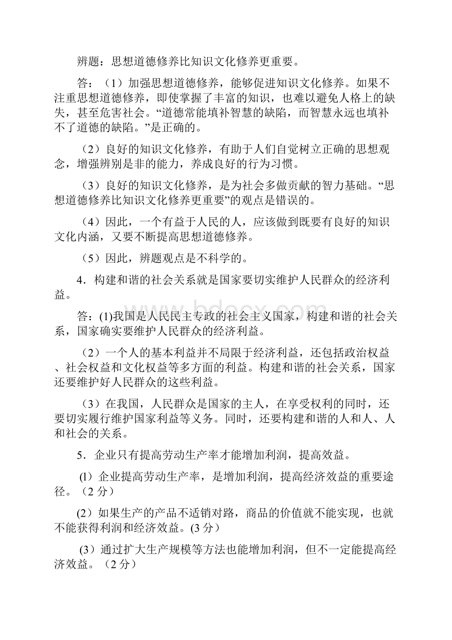 高考政治热点辨析题集锦.docx_第2页