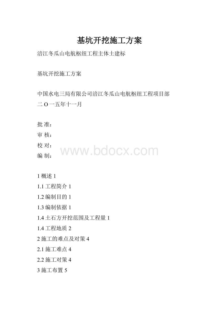 基坑开挖施工方案.docx