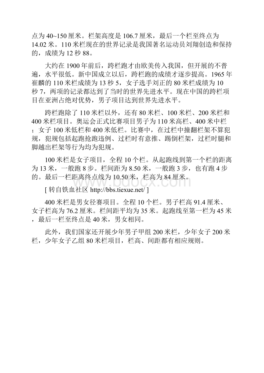 跨栏的起源与文化.docx_第2页