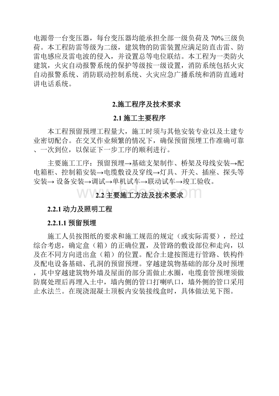 高层公共建筑电气施工方案以鸿泰大厦两幢高层办公楼为例.docx_第3页