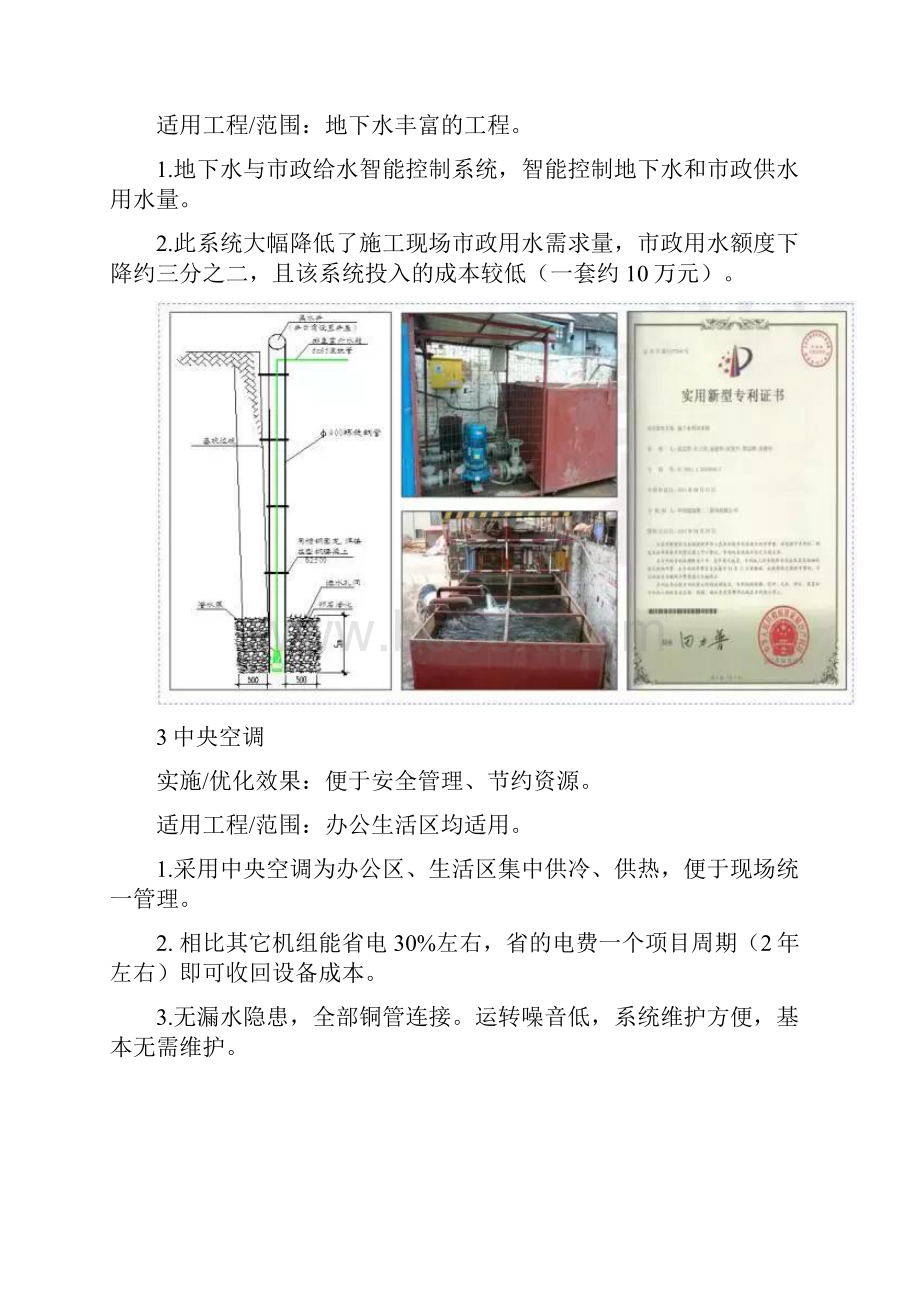 工地降本增效创新大全.docx_第2页