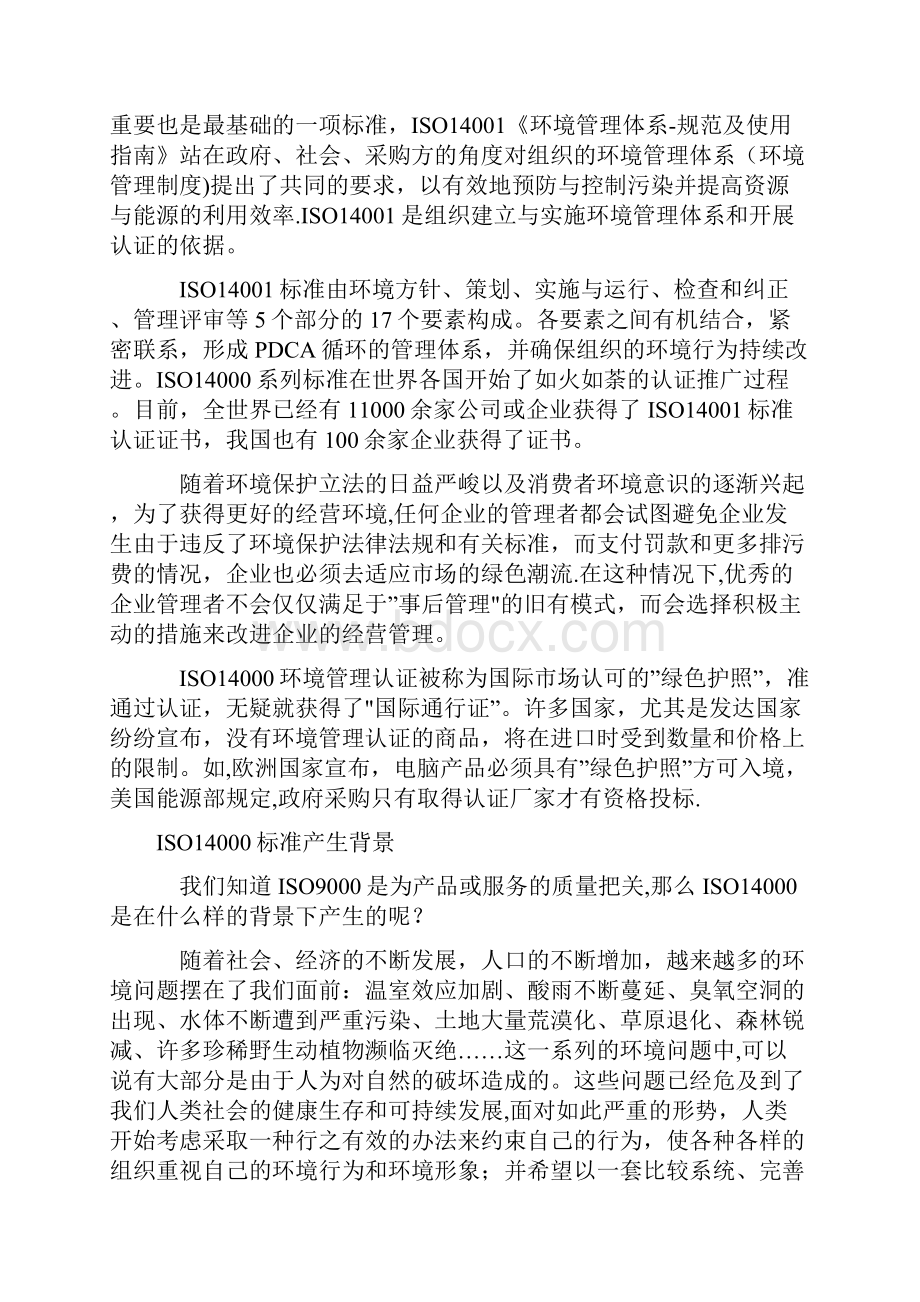 ISO14000环境管理体系认证最全.docx_第3页