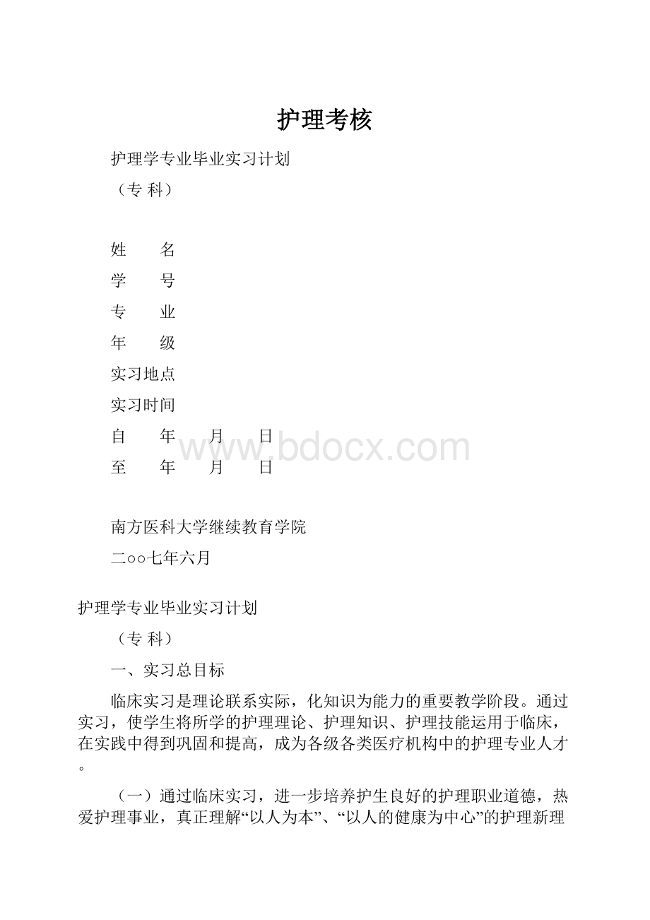 护理考核.docx