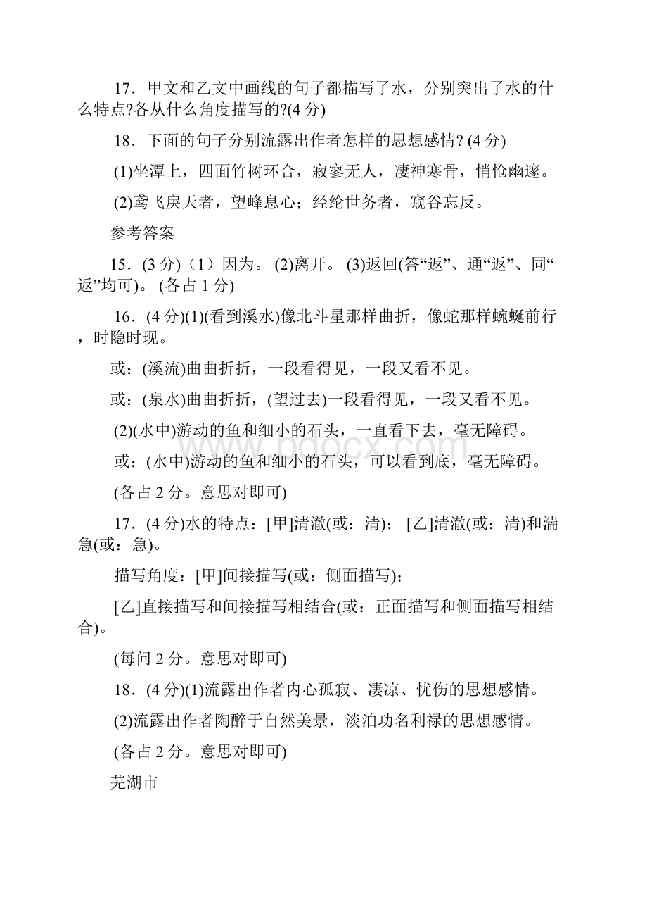 全国各地中考语文试题之文言文阅读专题汇编.docx_第3页