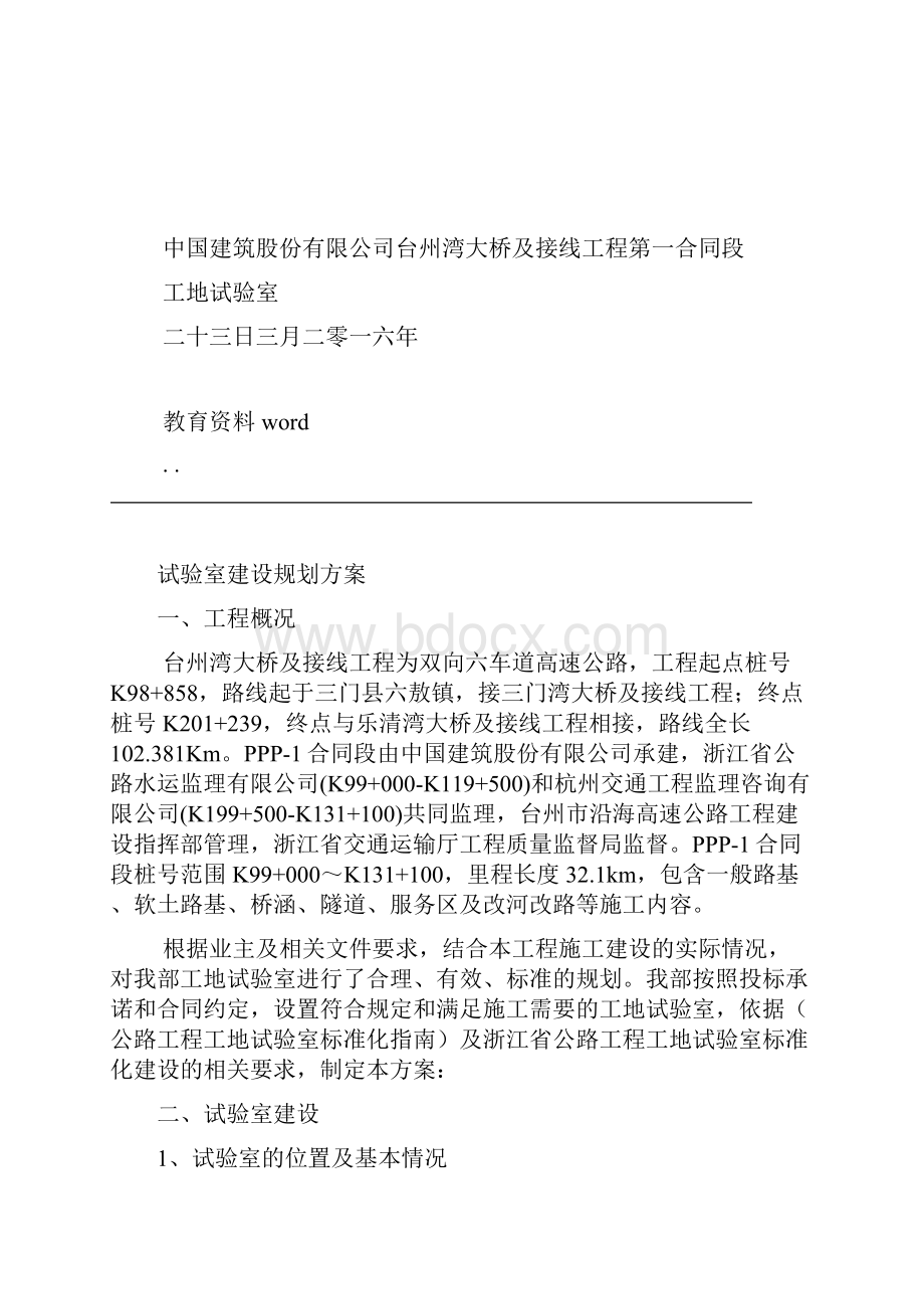 高速公路工地试验室建设规划方案.docx_第2页