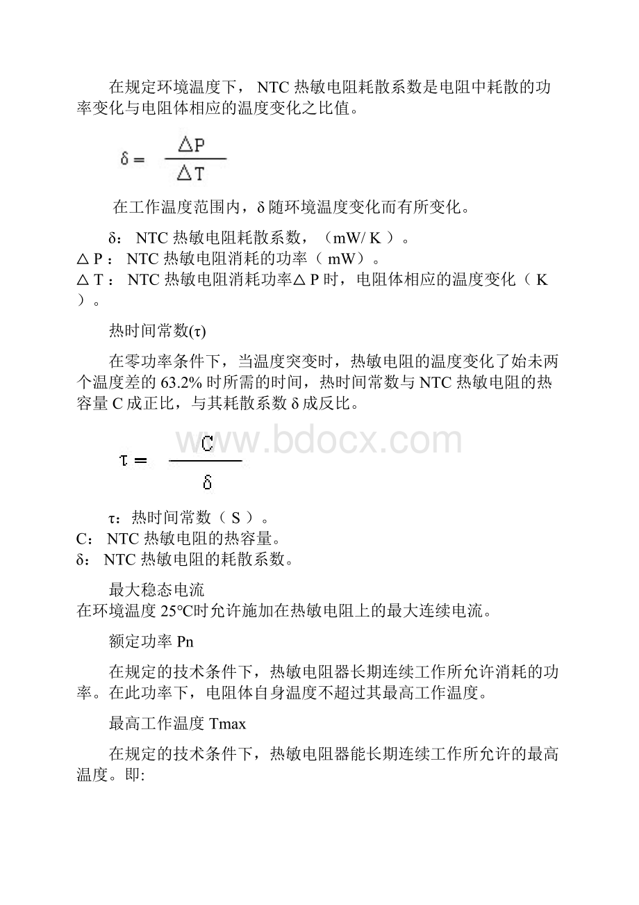 NTC热敏电阻原理及应用.docx_第3页