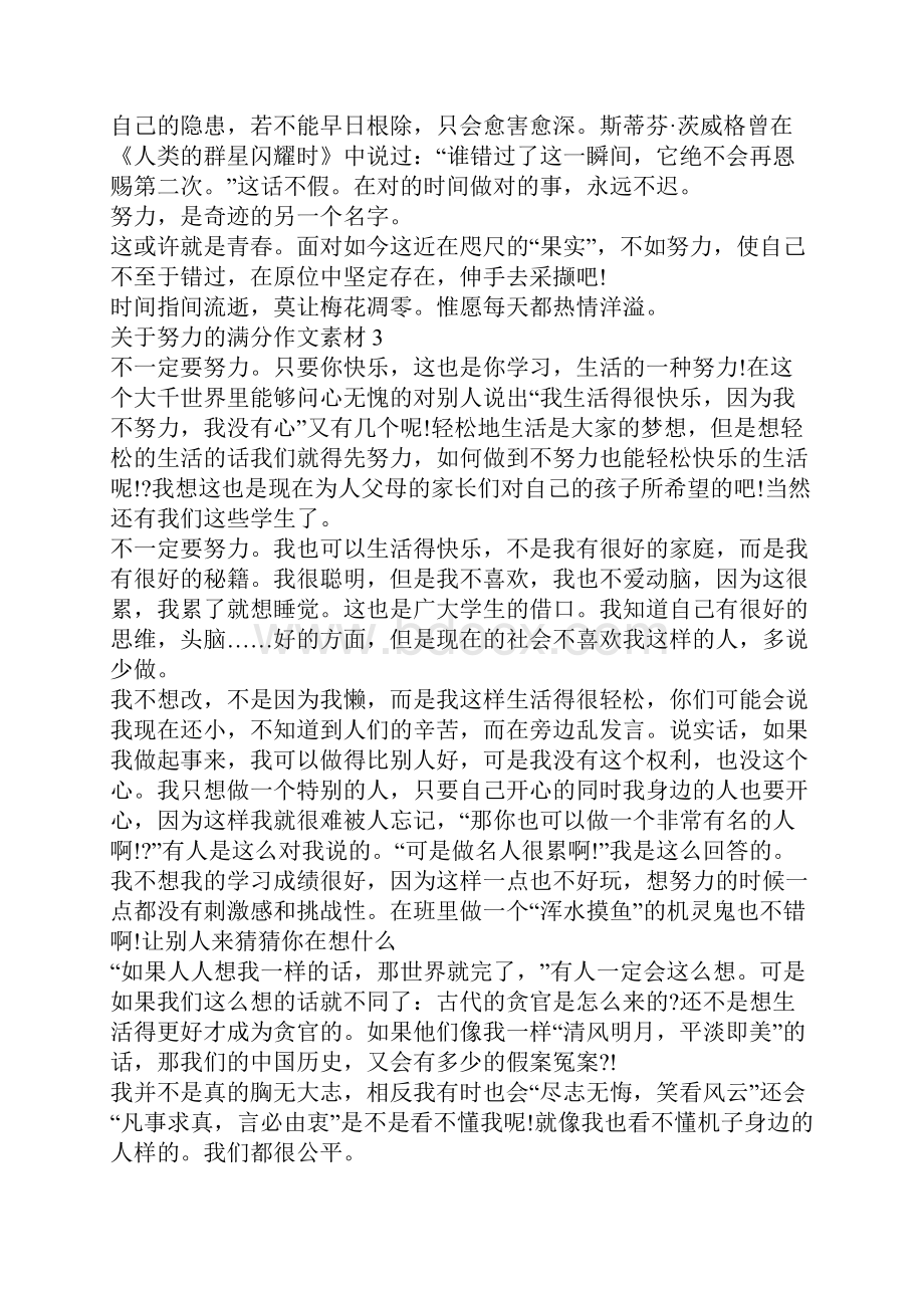 关于努力的满分作文素材.docx_第3页