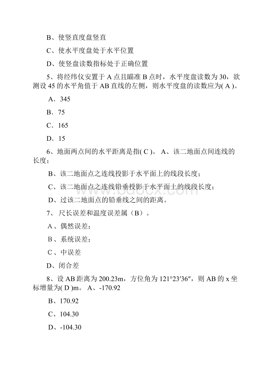 建筑测量网上教学活动文本doc汇总.docx_第2页