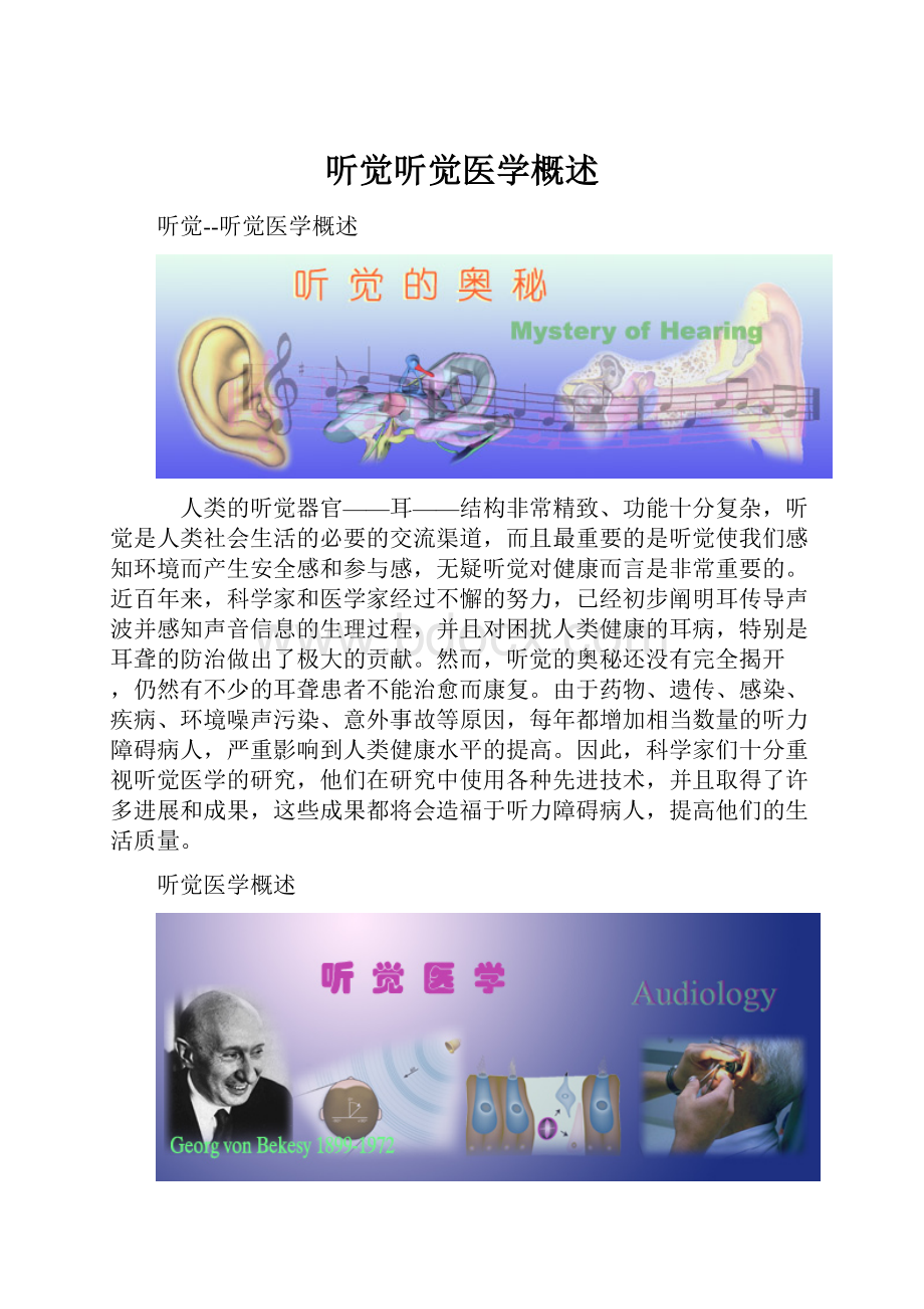 听觉听觉医学概述.docx_第1页