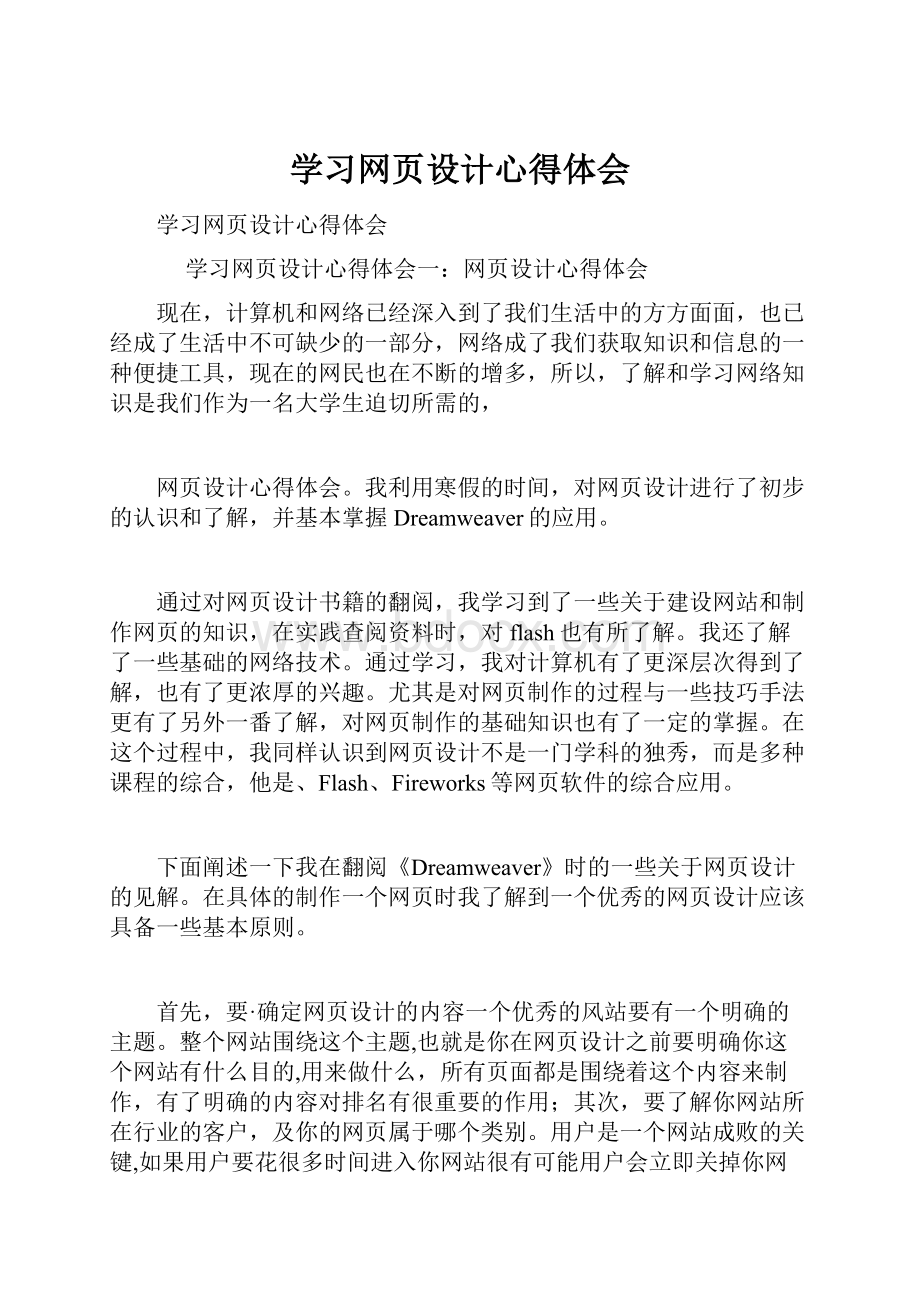 学习网页设计心得体会.docx_第1页