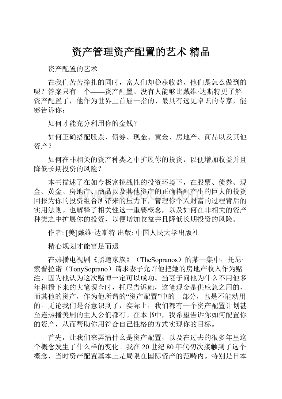 资产管理资产配置的艺术 精品.docx_第1页