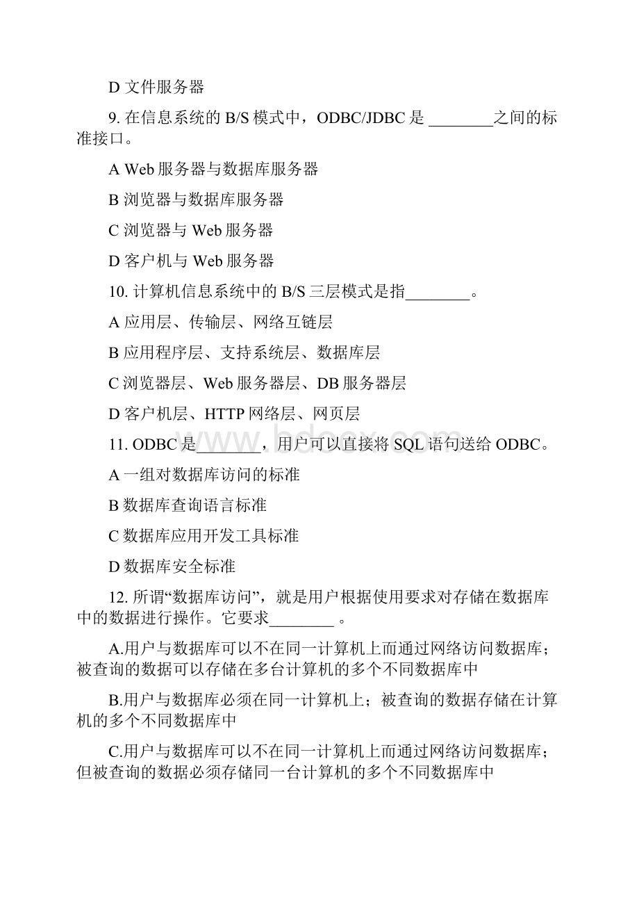 第六章 信息系统与数据库.docx_第3页