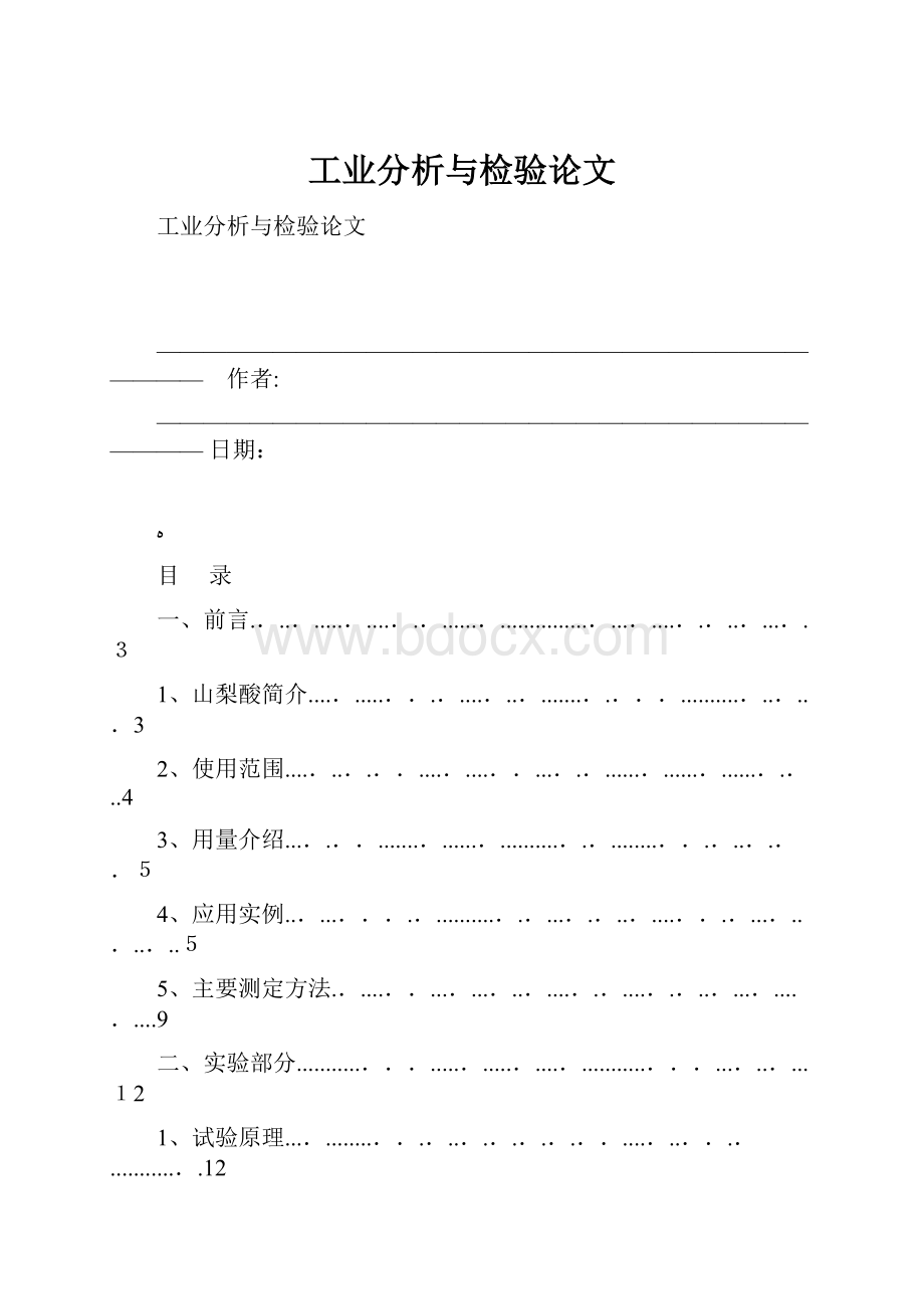 工业分析与检验论文.docx_第1页