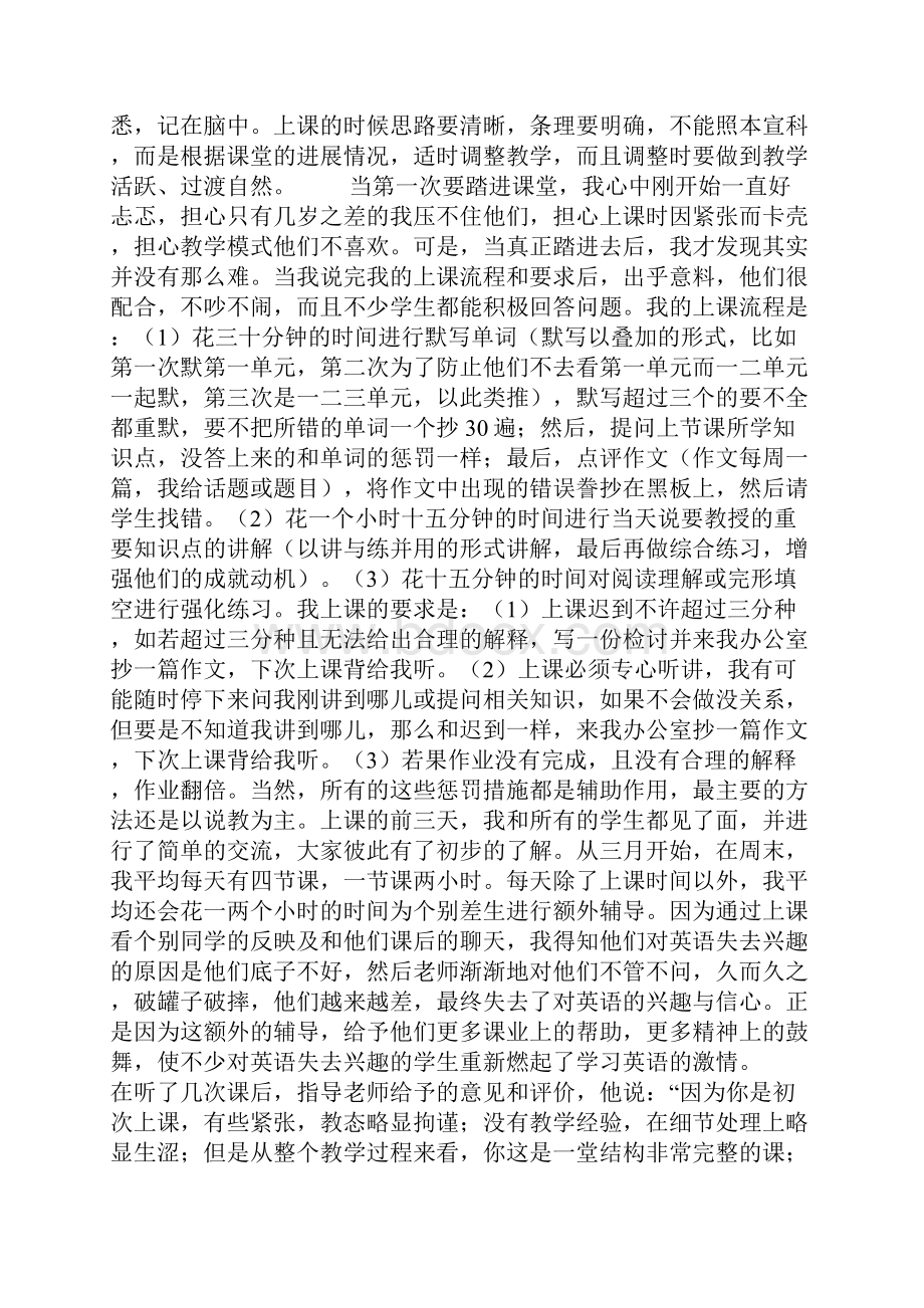 兼职英语老师实习报告.docx_第2页