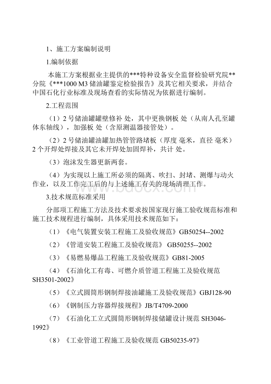 储油罐检修施工方案.docx_第2页