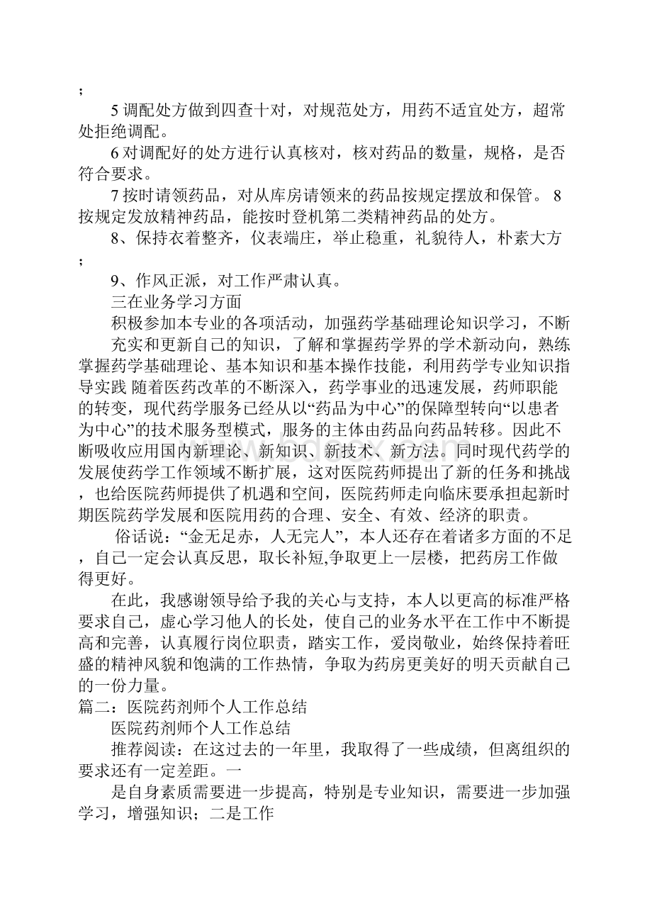 医院药师个人工作总结doc.docx_第2页