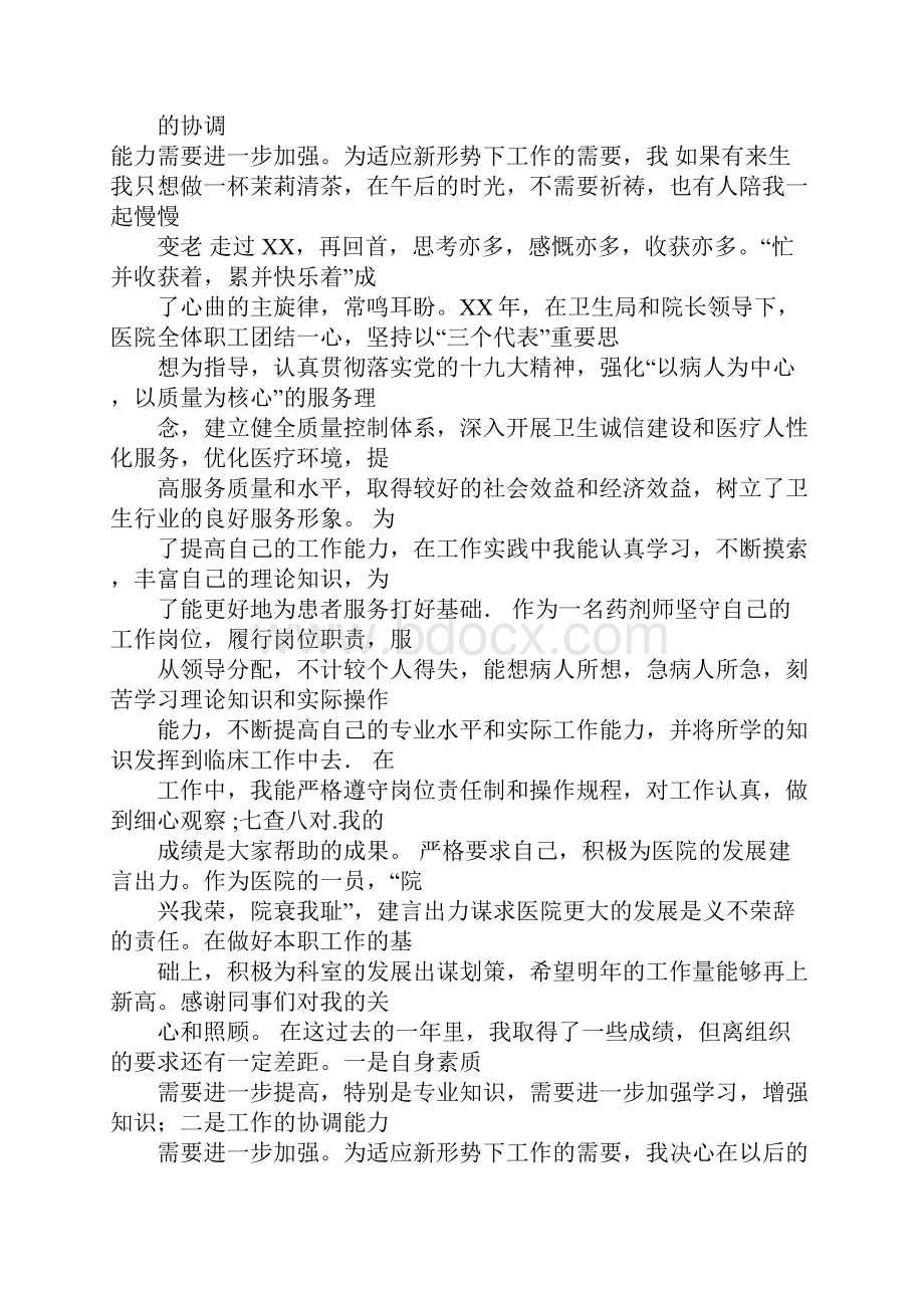 医院药师个人工作总结doc.docx_第3页