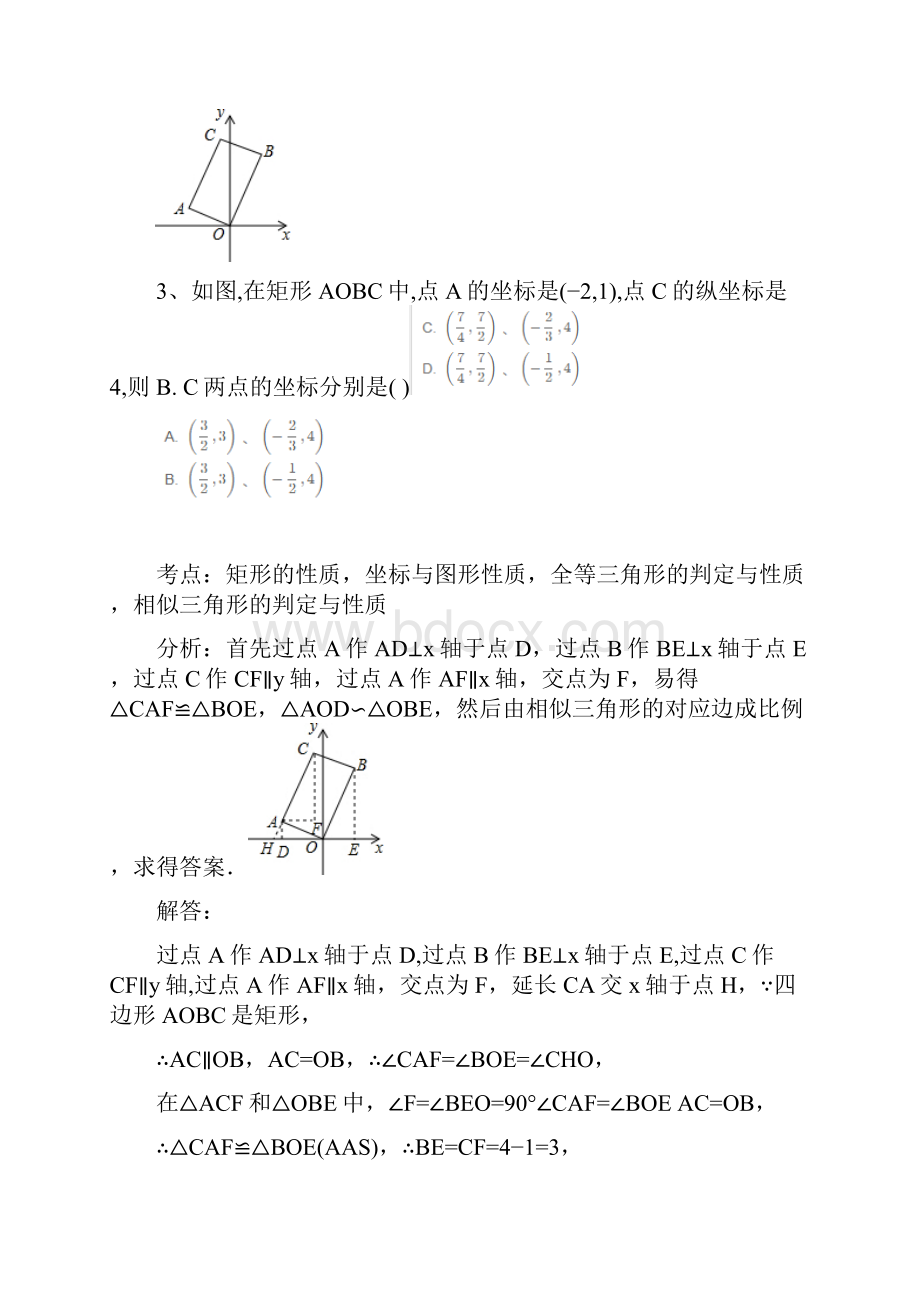 苏科版八年级下数学错题集二及答案.docx_第3页