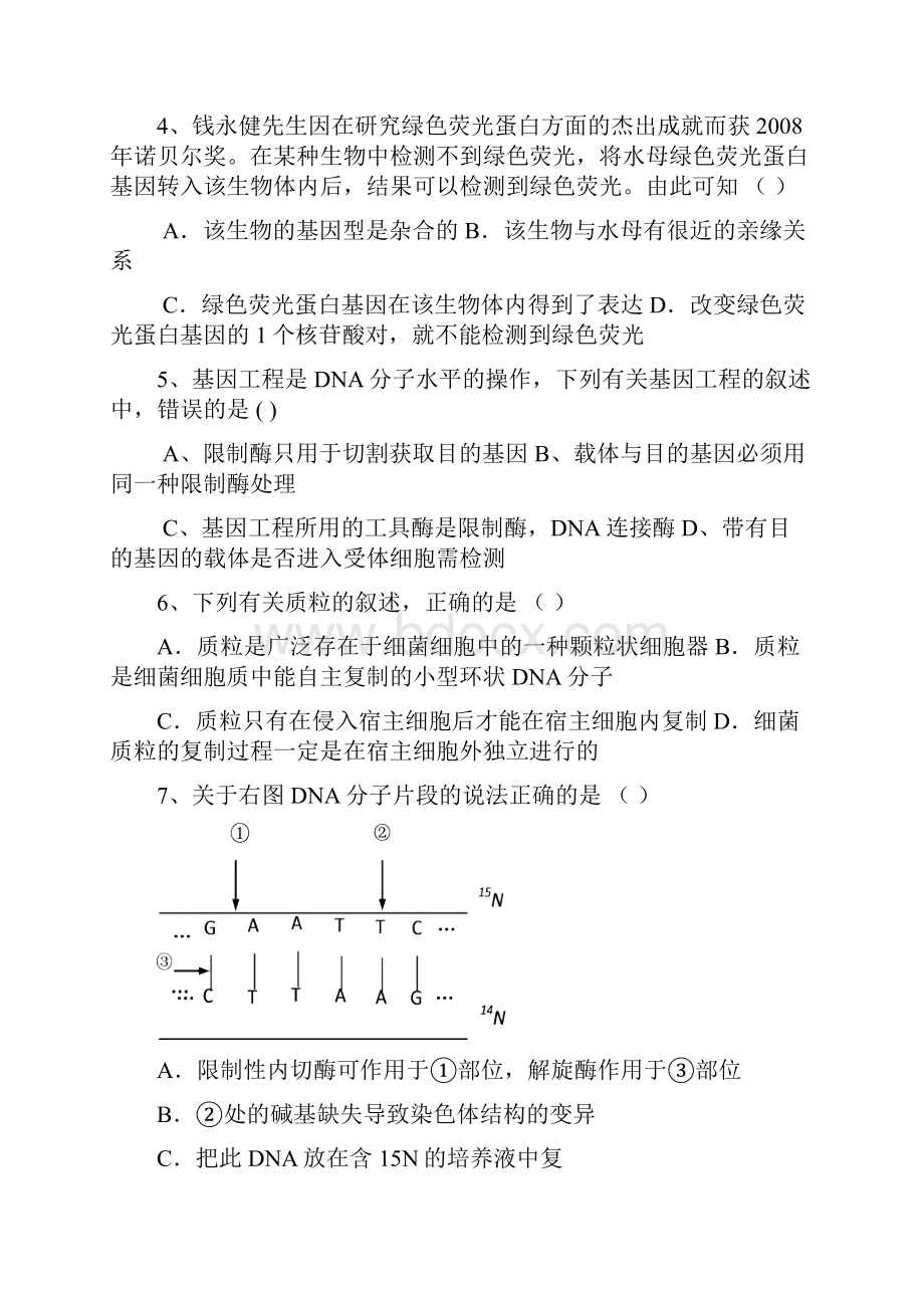 福建省福州教育学院附属中学届高三月考生物试题.docx_第2页