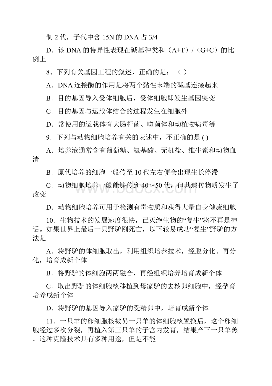 福建省福州教育学院附属中学届高三月考生物试题.docx_第3页