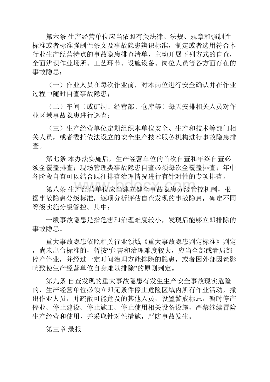 丽水市安全生产事故隐患.docx_第2页