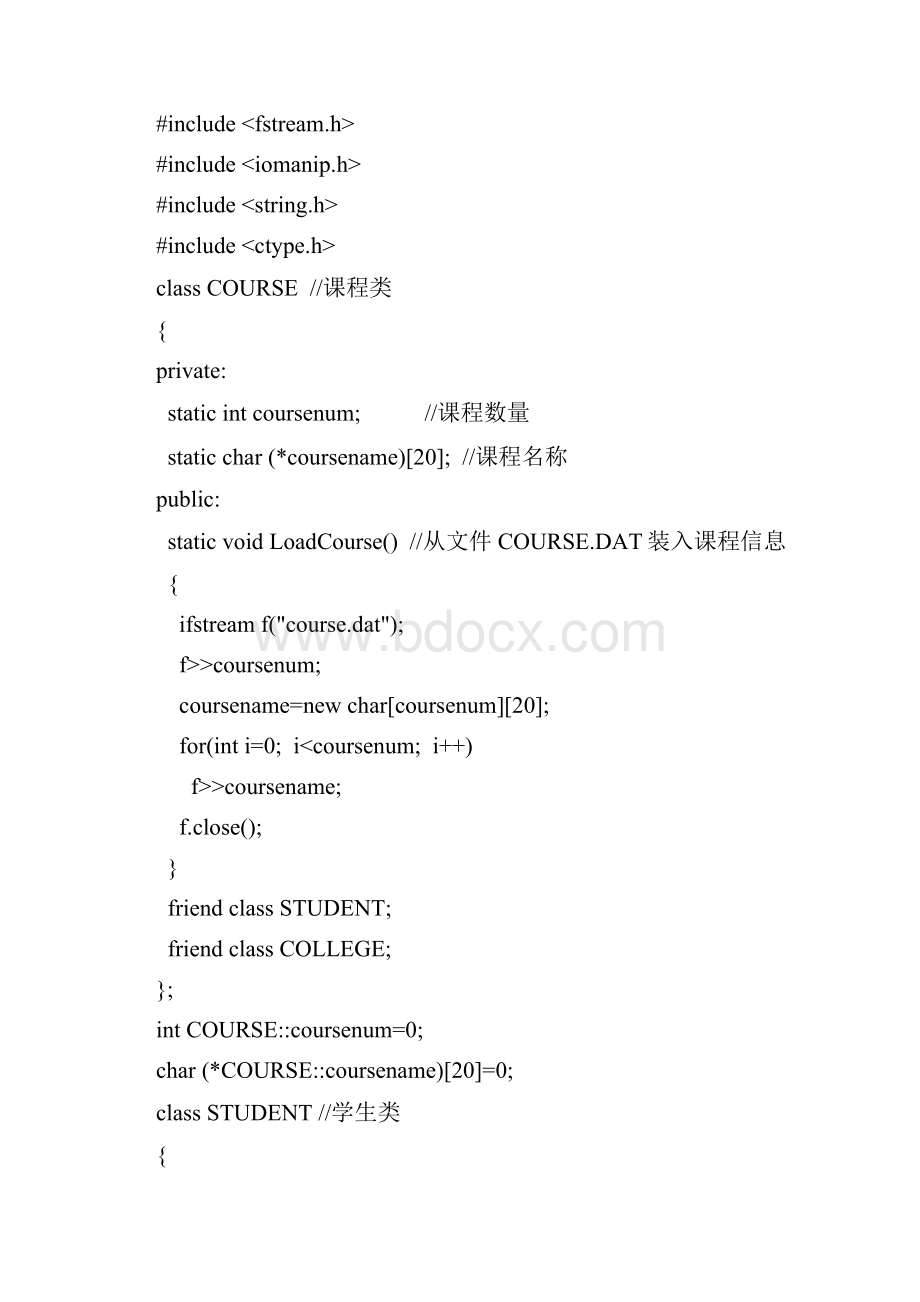 高校学籍管理系统C++程序设计.docx_第3页