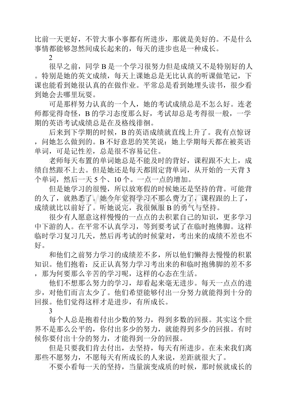 经典励志的文章欣赏每天的进步就是最好的成长.docx_第2页