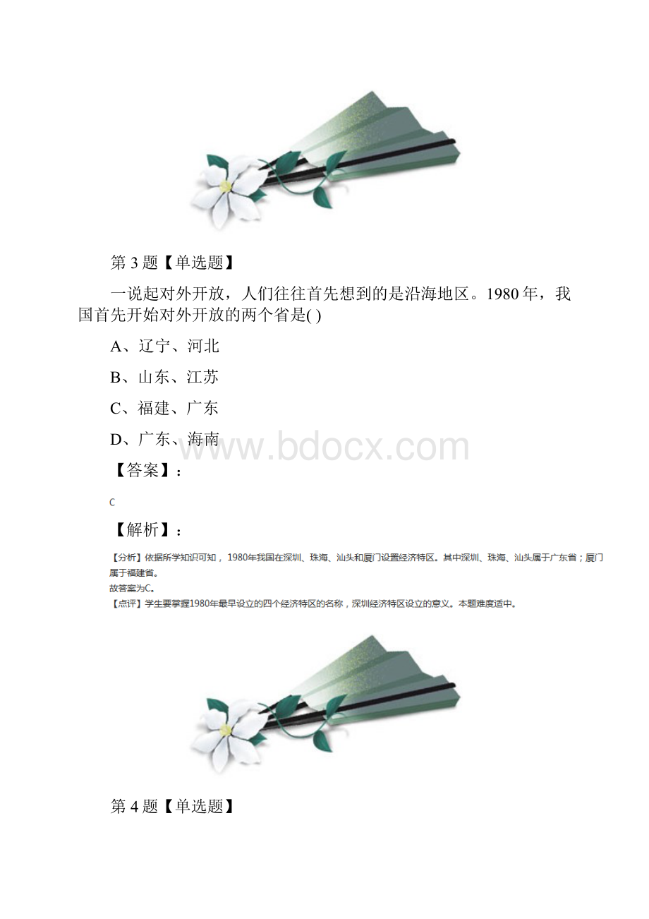 精选历史八年级下册第三单元 中国特色社会主义道路第9课 对外开放人教部编版练习题四十八.docx_第3页