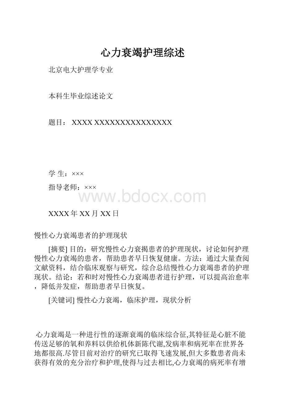 心力衰竭护理综述.docx