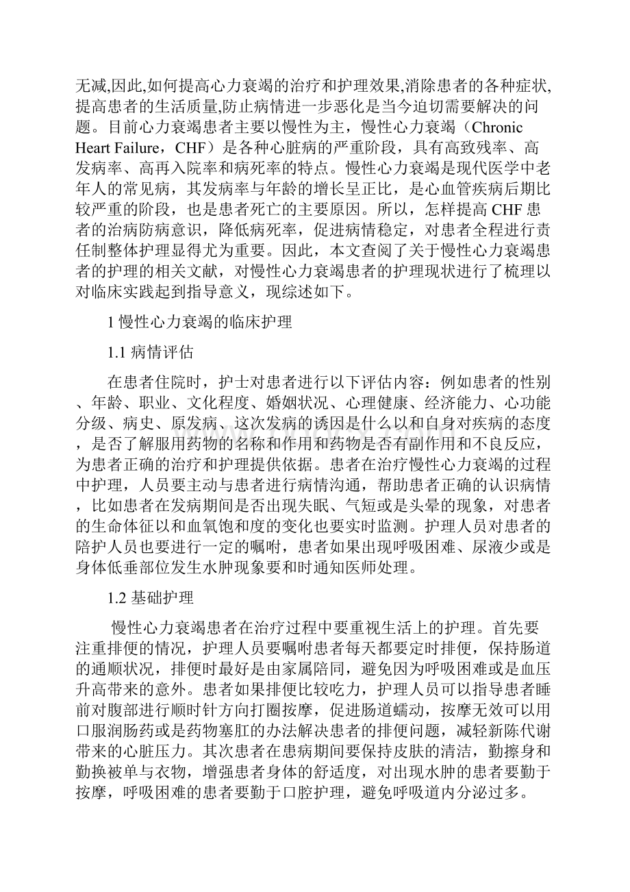 心力衰竭护理综述.docx_第2页