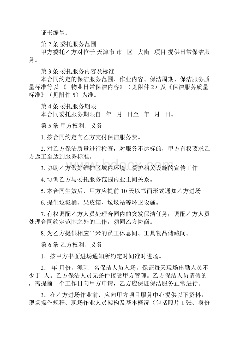 保洁服务委托合同.docx_第2页