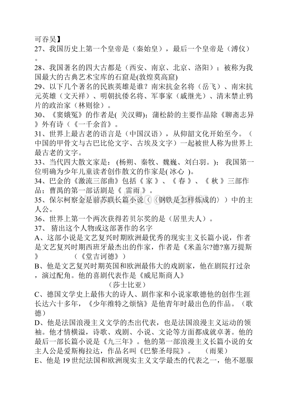 读书知识竞赛题修改版.docx_第3页