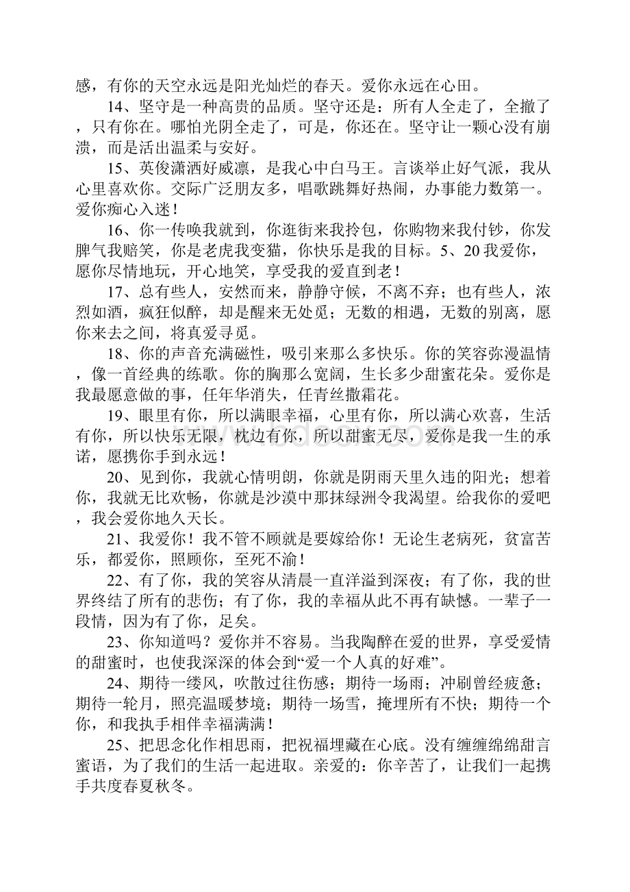 为爱情奋斗的句子.docx_第3页