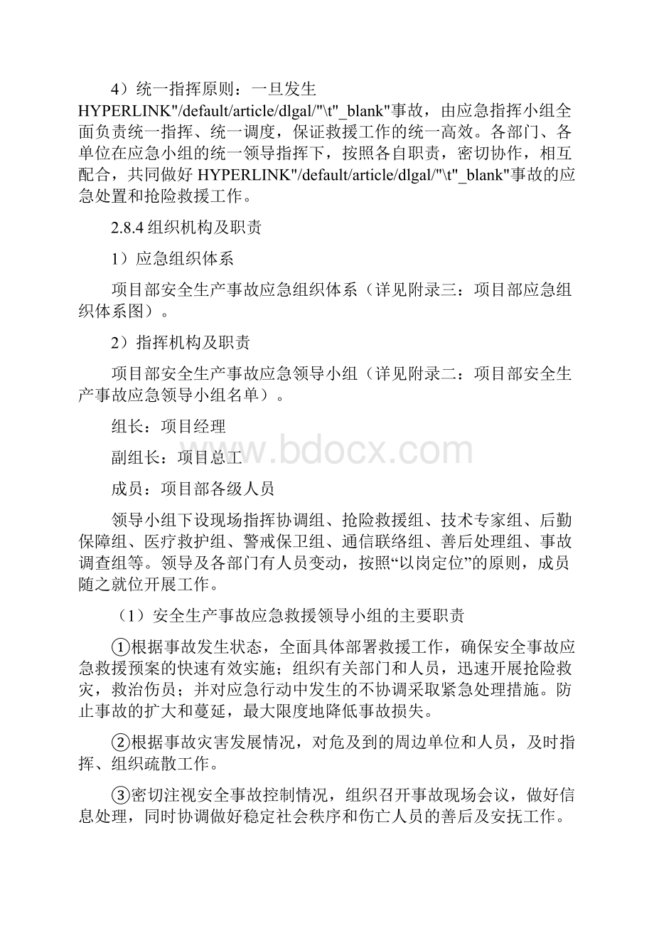 建筑施工安全生产事故应急预案高温中暑.docx_第3页