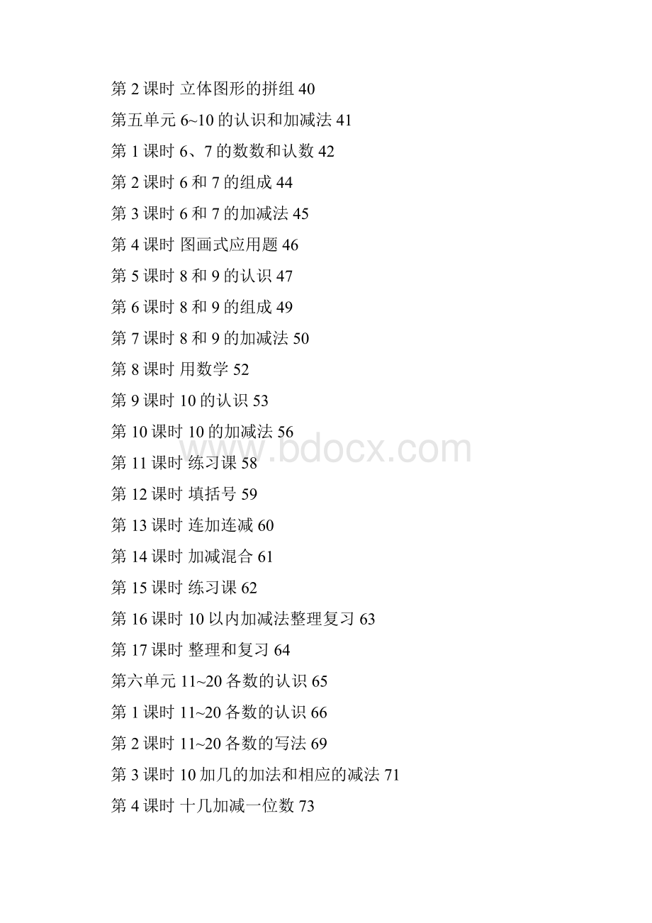 人教版小学一年级数学上册全册教案.docx_第2页