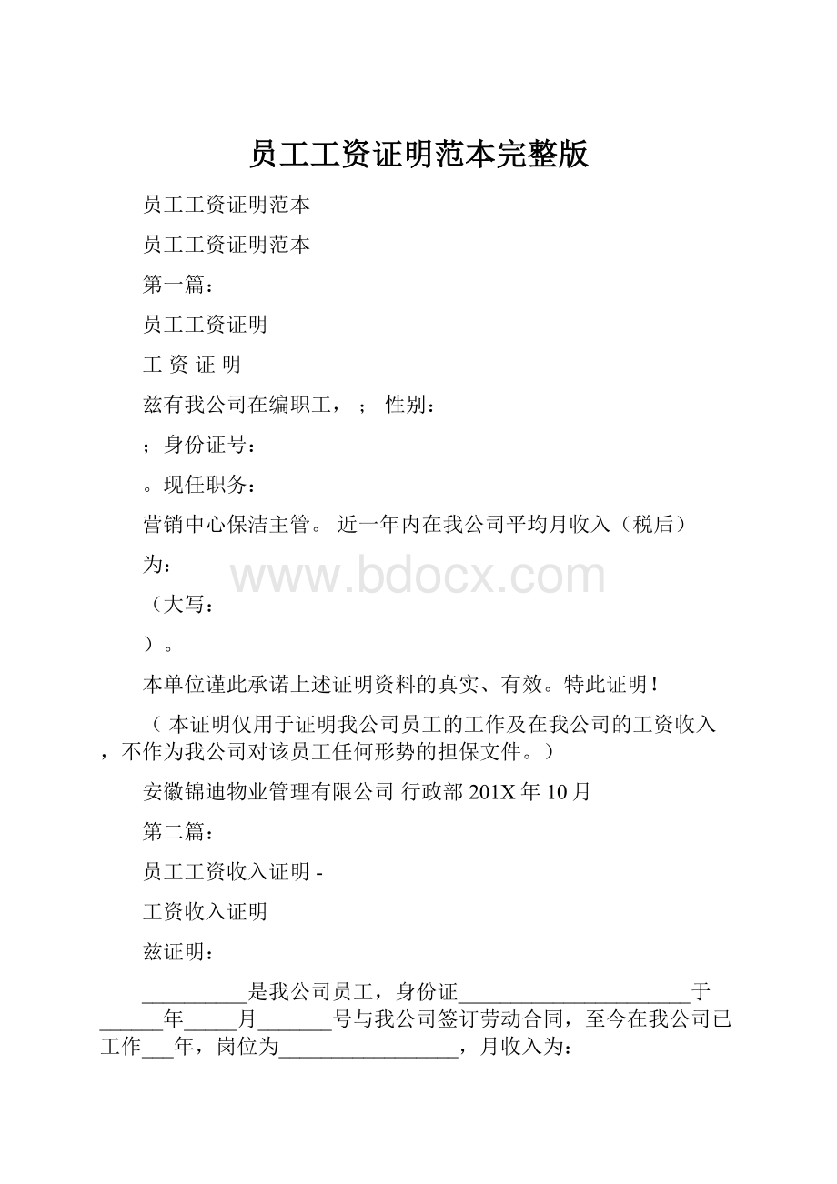 员工工资证明范本完整版.docx