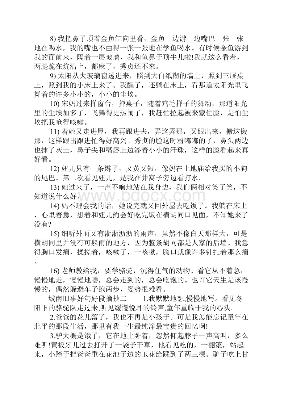 城南旧事好句好段摘抄.docx_第2页