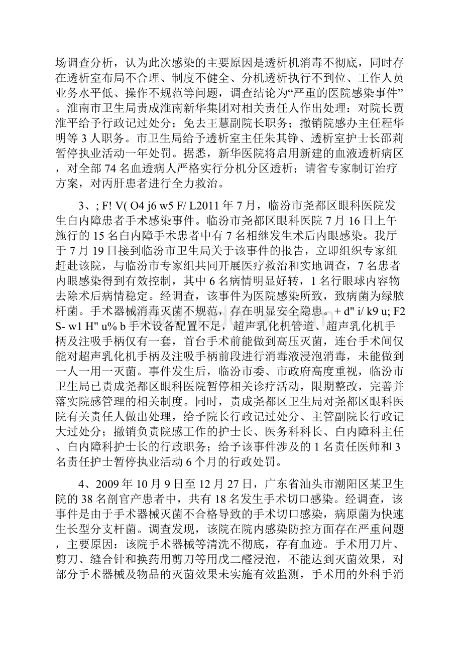 近年来重大医院感染事件.docx_第2页