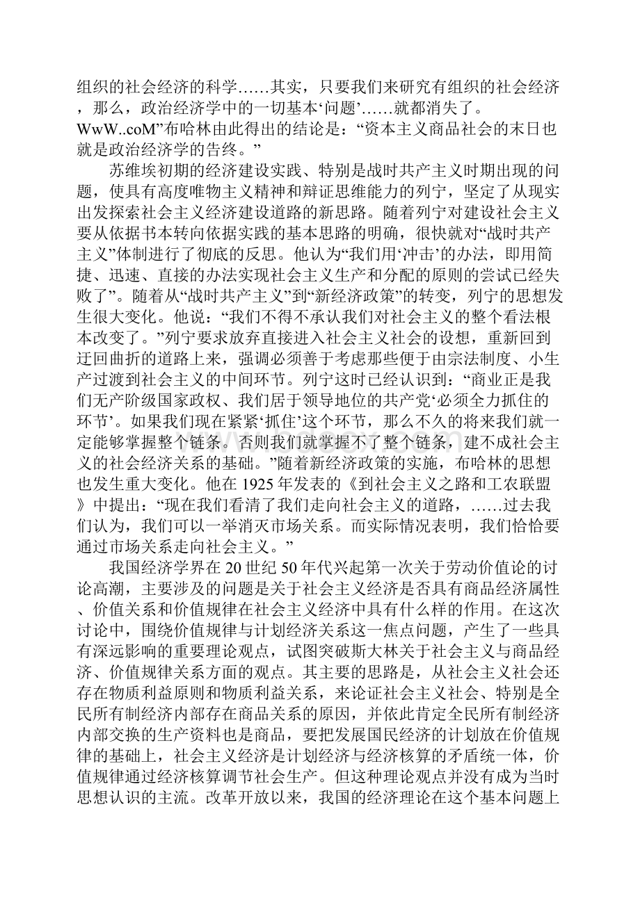 社会主义市场经济中价值问题的论文经济学理论论文.docx_第3页