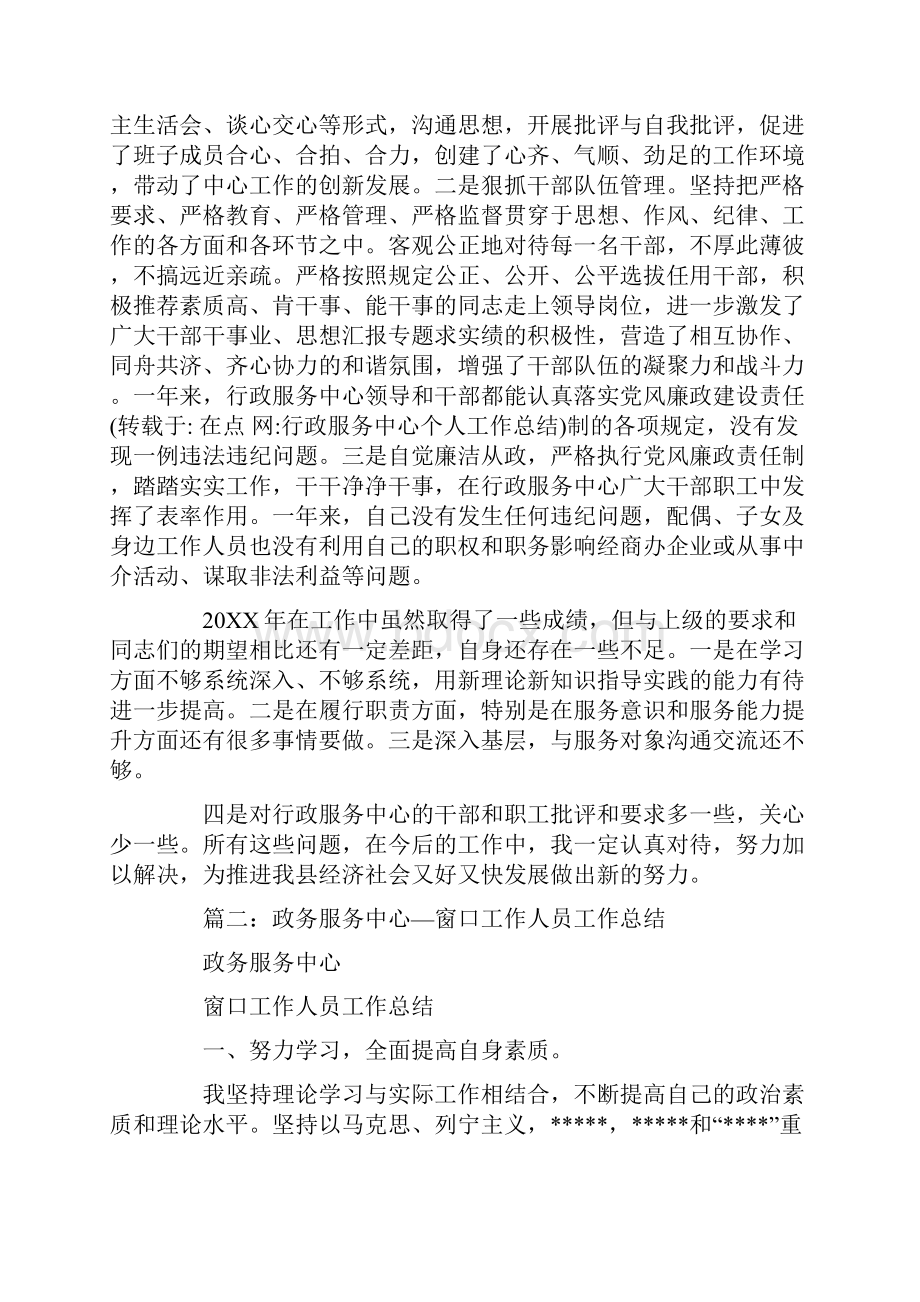 行政服务中心个人工作总结.docx_第2页