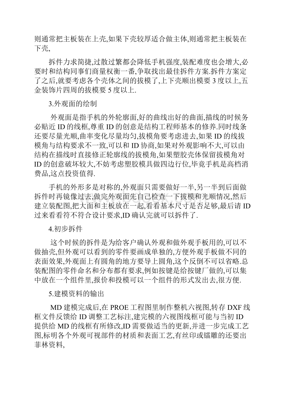 一部完整手机的过程.docx_第3页