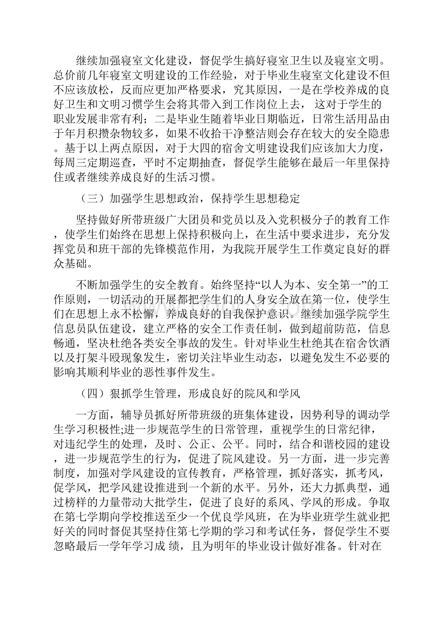 毕业班辅导员工作计划精简版.docx_第2页