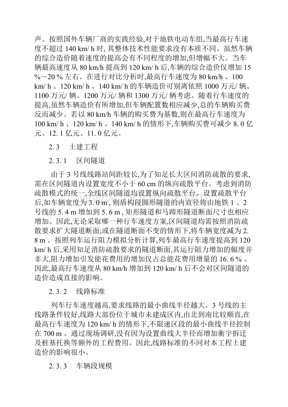 广州地铁3号线最高行车速度的肯定.docx_第3页