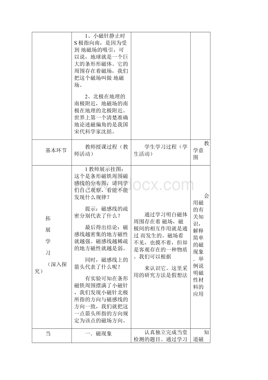 新人教版九年级物理第二十章电与磁教学设计.docx_第3页