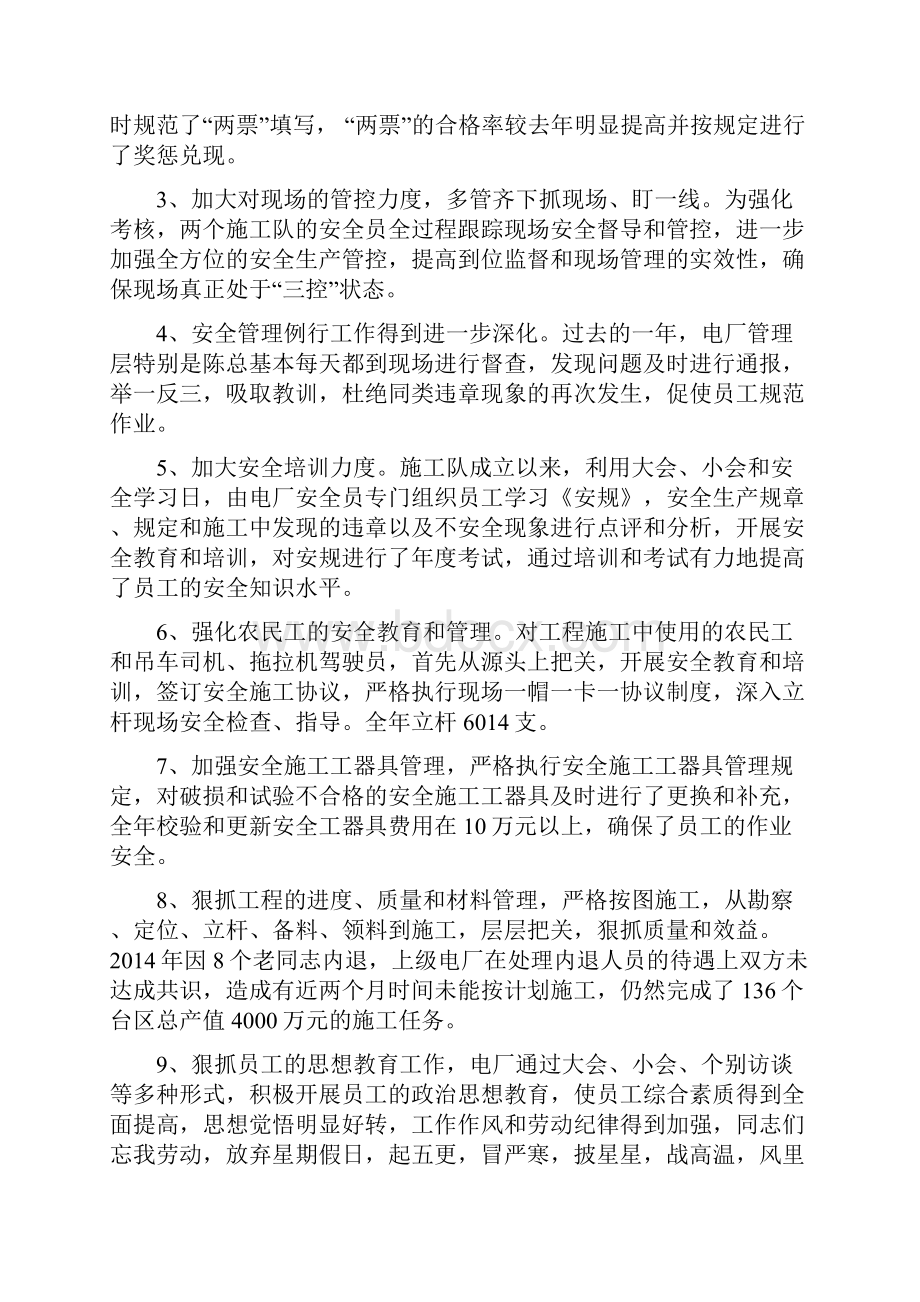 凝心聚力攻坚克难安全生产会议doc.docx_第2页