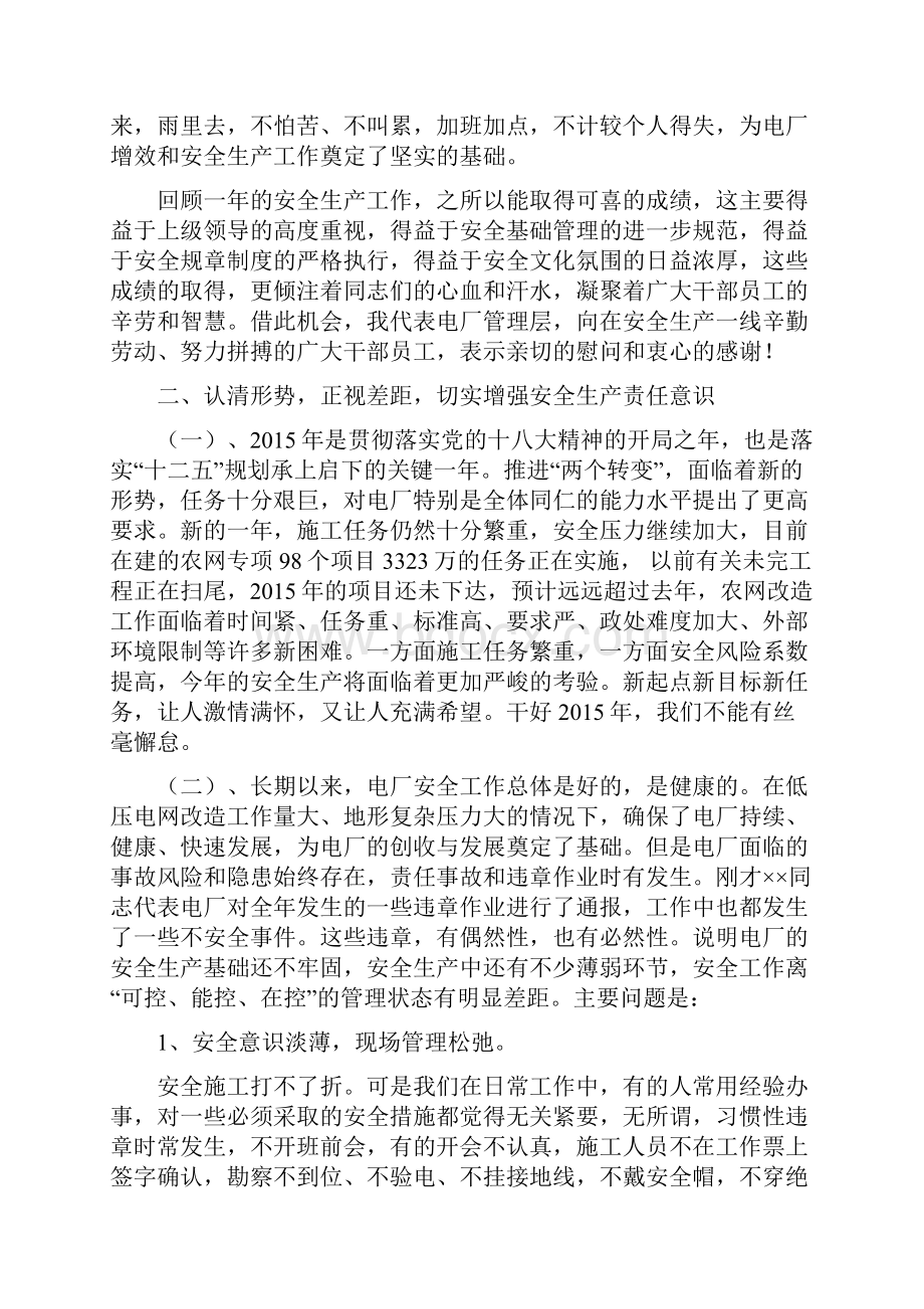 凝心聚力攻坚克难安全生产会议doc.docx_第3页