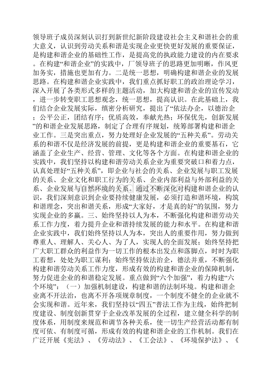 始终坚持以人为本着力构建和谐企业.docx_第2页